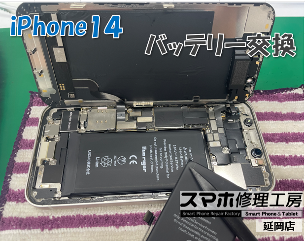 iPhone 14 バッテリー交換